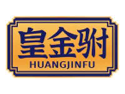 皇金驸HUANGJINFU