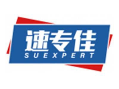 速专佳SUEXPERT