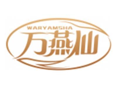 万燕仙WARYAMSHA