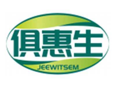 俱惠生JEEWITSEM