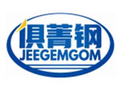 俱菁钢JEEGEMGOM