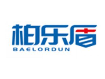 柏乐盾BAELORDUN