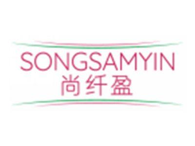 尚纤盈SONGSAMYIN