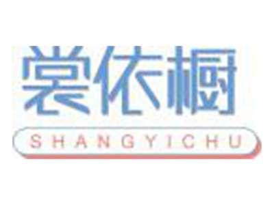 裳依橱SHANGYICHU