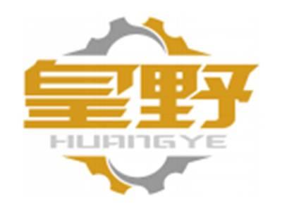 皇野HUANGYE