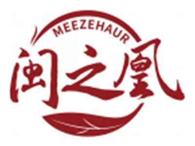 闽之凰MEEZEHAUR