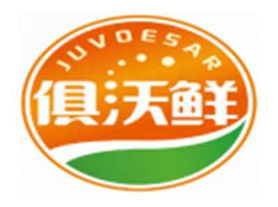 俱沃鲜JUVOESAR