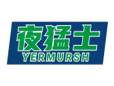 夜猛士YERMURSH