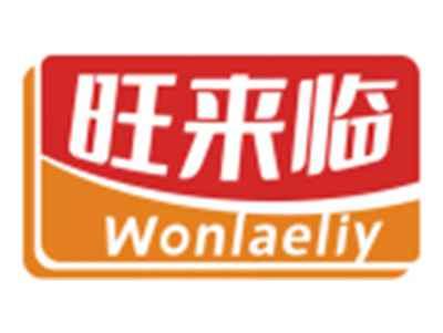 旺来临WONLAELIY