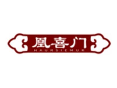 凰喜门HAURSIEMUR