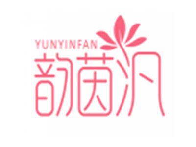 韵茵汎YUNYINFAN