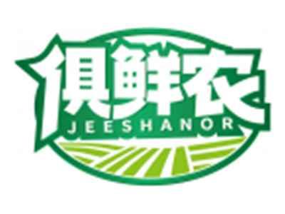 俱鲜农JEESHANOR