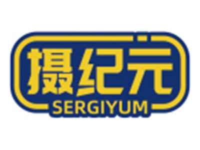 摄纪元SERGIYUM