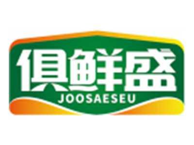 俱鲜盛JOOSAESEU