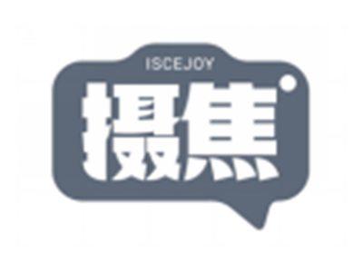 摄焦ISCEJOY