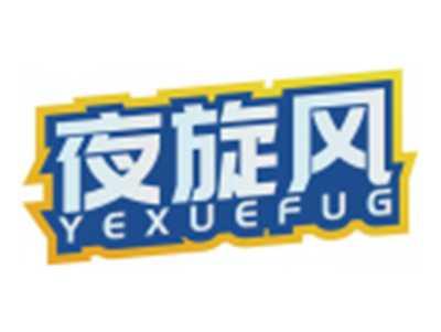 夜旋风YEXUEFUG