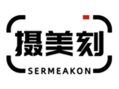 摄美刻SERMEAKON