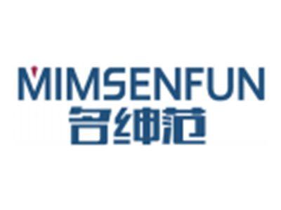 名绅范MIMSENFUN