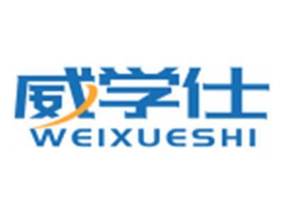 威学仕WEIXUESHI