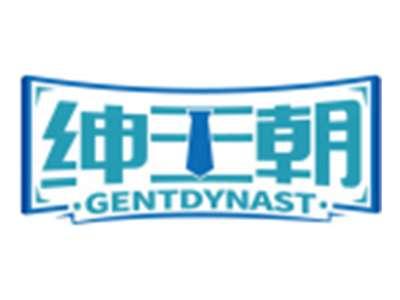 绅王朝GENTDYNAST