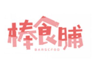 棒食脯BARSCFOD