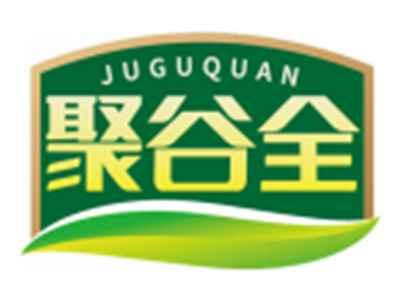 聚谷全JUGUQUAN