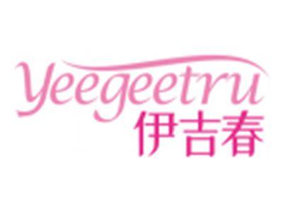 伊吉春YEEGEETRU