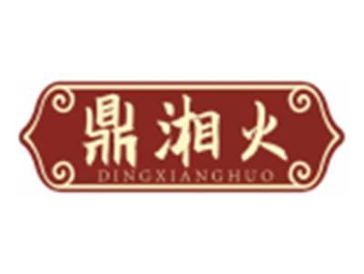 鼎湘火DINGXIANGHUO