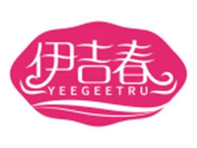 伊吉春YEEGEETRU