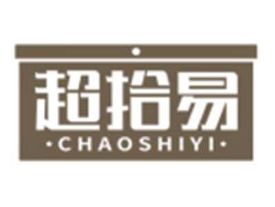 超拾易CHAOSHIYI