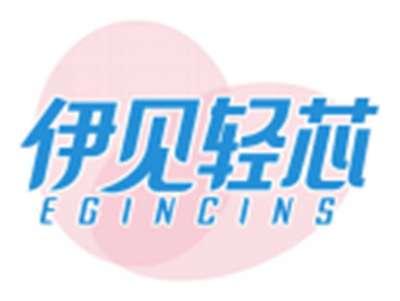 伊见轻芯EGINCINS