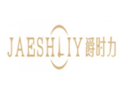 爵时力JAESHLIY