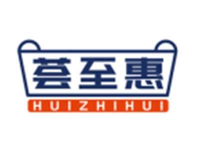 荟至惠HUIZHIHUI