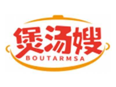 煲汤嫂BOUTARMSA