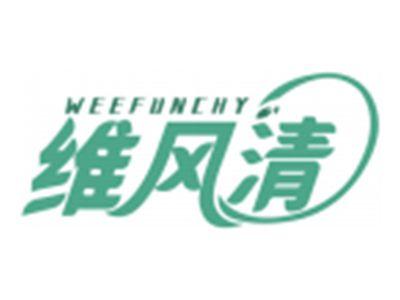 维风清WEEFUNCHY