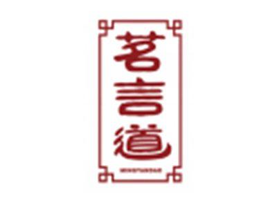 茗言道MINGYANDAO