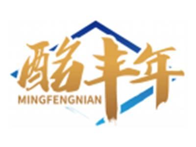 酩丰年MINGFENGNIAN