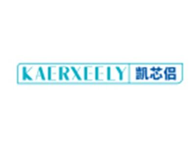 凯芯侣KAERXEELY