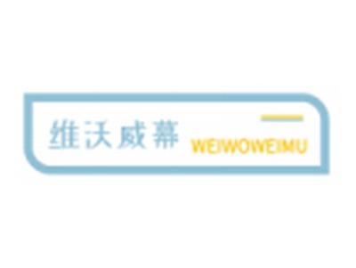 维沃威慕WEIWOWEIMU