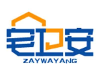 宅卫安ZAYWAYANG