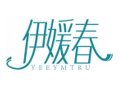 伊媛春YEEYMTRU