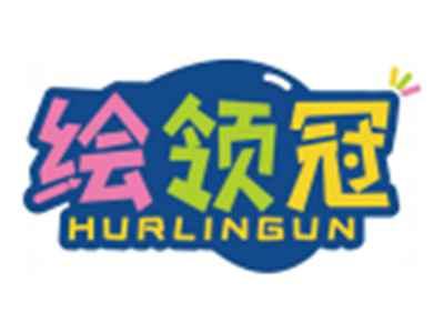 绘领冠HURLINGUN