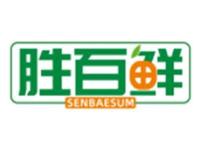 胜百鲜SENBAESUM