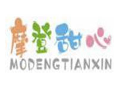 摩登甜心MODENGTIANXIN