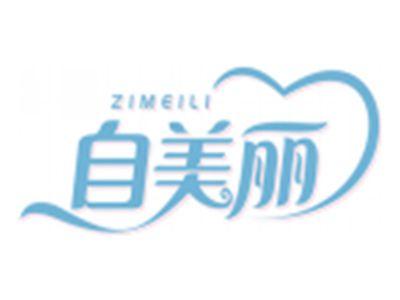 自美丽ZIMEILI