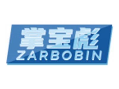 掌宝彪ZARBOBIN