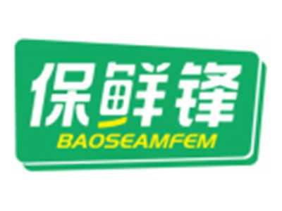 保鲜锋BAOSEAMFEM