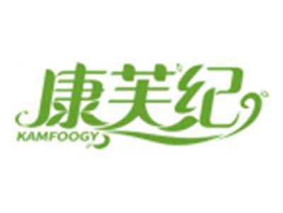 康芙纪KAMFOOGY