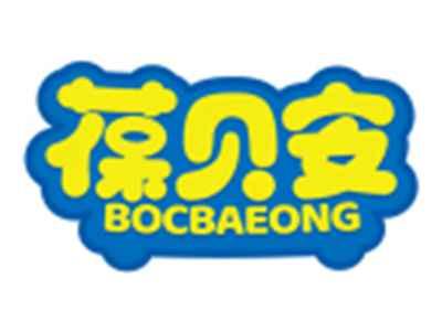 葆贝安BOCBAEONG