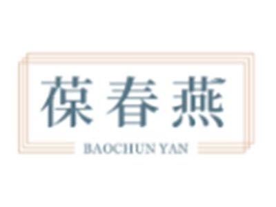 葆春燕BAOCHUNYAN